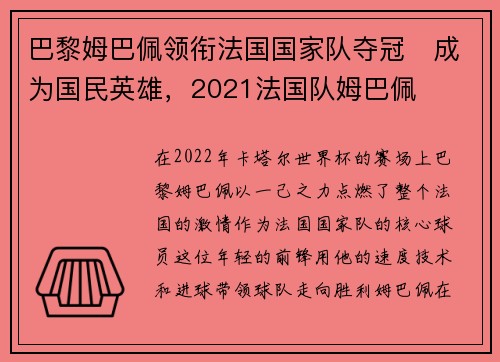 巴黎姆巴佩领衔法国国家队夺冠　成为国民英雄，2021法国队姆巴佩